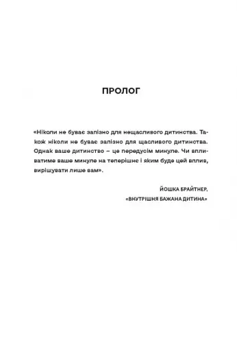 Моя внутрішня дитина хоче вбивати усвідомлено - фото 6
