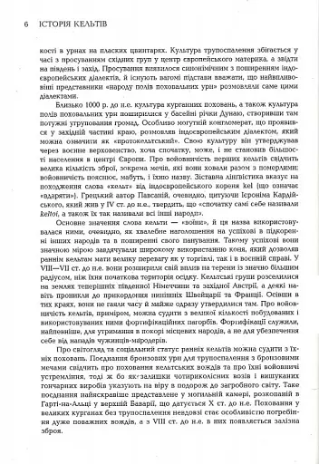 Історія Кельтів - фото 5