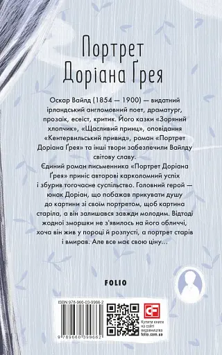 Портрет Доріана Ґрея - фото 2