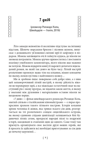 Вечір з кіно ІІ. Путівник по світу кіно - фото 7
