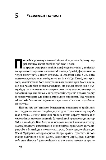 Ідентичність. Потреба в гідності й політика скривдженості. Френсіс Фукуяма - фото 16
