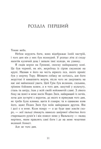 Саксонські хроніки. Язичницький лорд. Книга 7 - фото 2