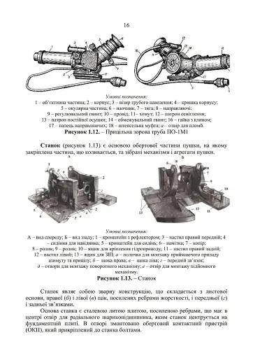 100-мм зенітна пушка КС-19. Методичний посібник - фото 15