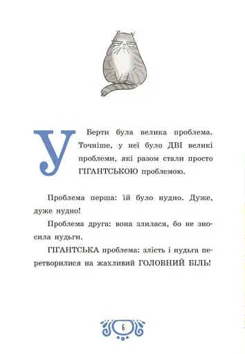 Таємниці леді Берти. Пошматовані капелюшки - фото 3