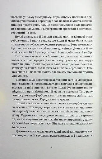 Монстрячий загін - фото 4