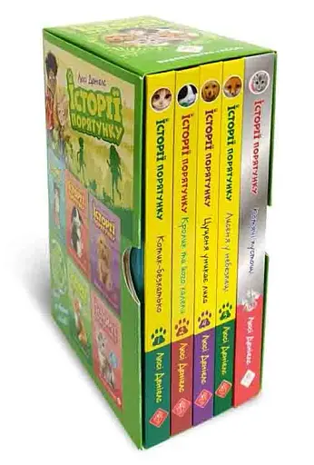 Історії порятунку. Книги 1-4 + Спецвидання (комплект із 5 книг)