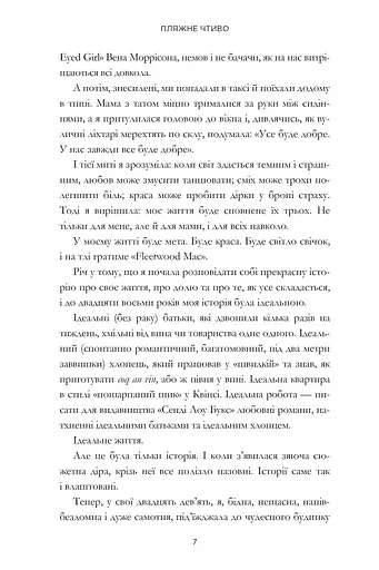 Пляжне чтиво - фото 6