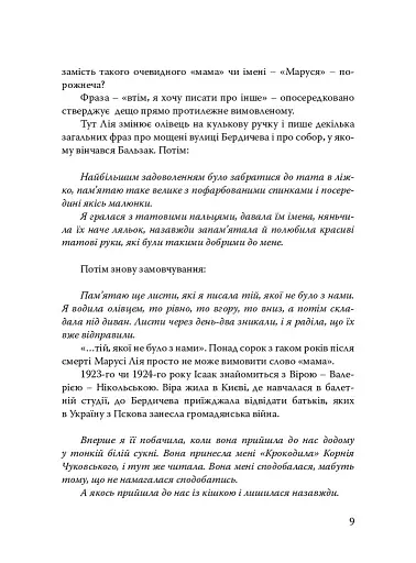 Лія. Документальна повість - фото 7