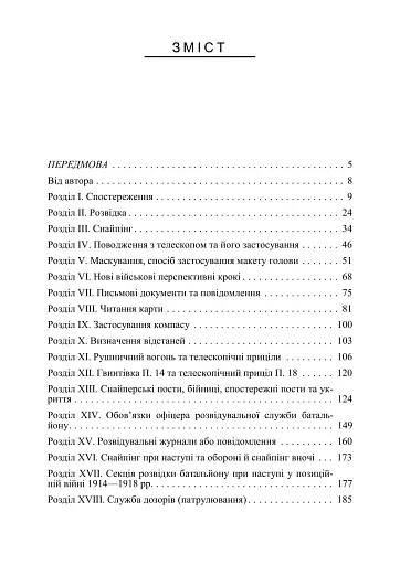 Використання місцевості, снайпінг і розвідка - фото 2