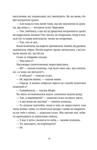 Моріс Неймовірний і його вчені щури - фото 5