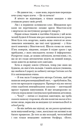 Макстон-хол. Врятуй мене - фото 6