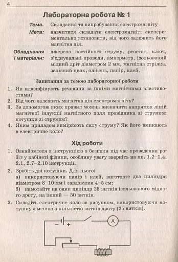 Фзика. Зошит для лабораторних робіт 9 клас - фото 4