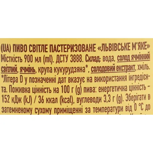 Пиво Львівське М'яке світле 4.2% 0.9 л - фото 6