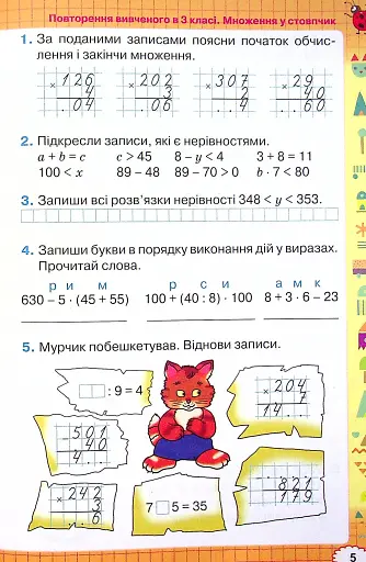 Математика 4 клас. Робочий зошит з математики - фото 5