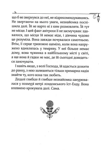 Енола Голмс. Справа про зникнення маркіза. Книга 1 - фото 6