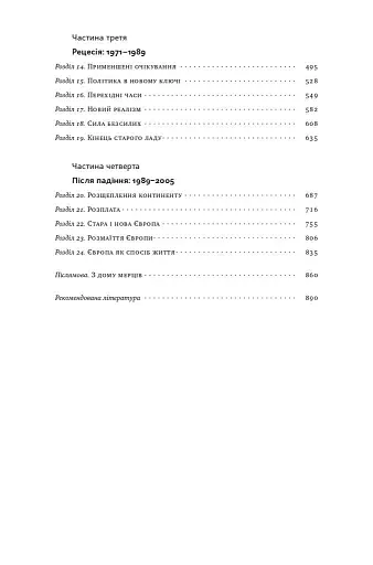 Після війни. Історія Європи від 1945 року - фото 8