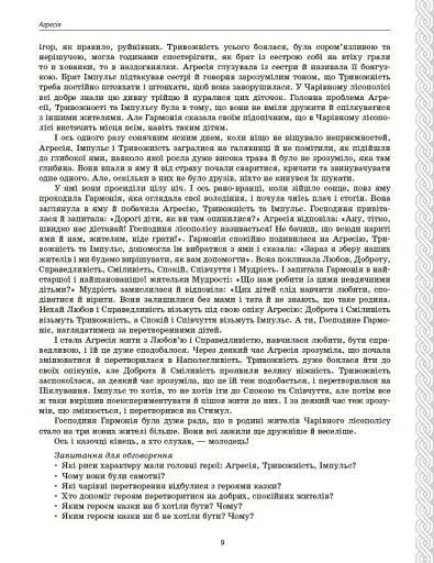 Психологічна абетка дошкільників - фото 9