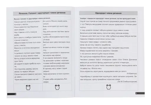 Супертренажер. 4 клас. Вправи з української мови - фото 4