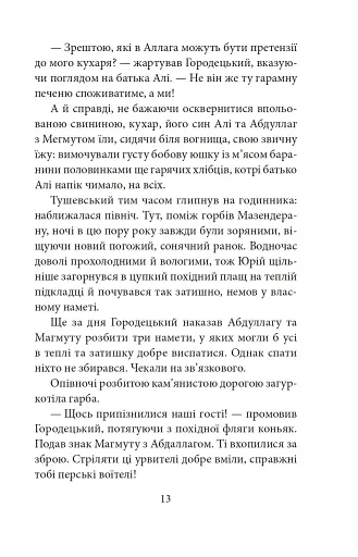 ORIENT. Книга 3. Шагадет - фото 10