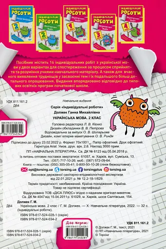 Індивідуальні роботи. Українська мова. 2 клас - фото 2