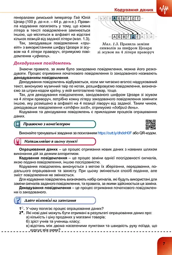 Інформатика 8 клас - фото 4