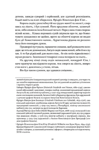 Графиня фон Козель - фото 7