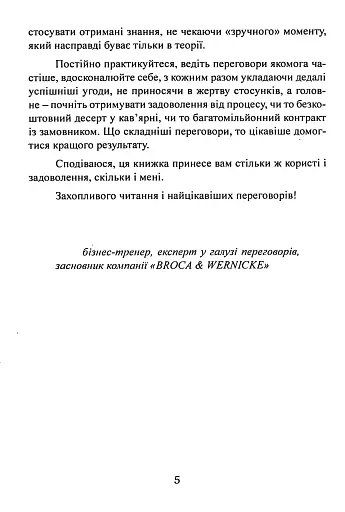 Домовитися можна про все! - фото 8