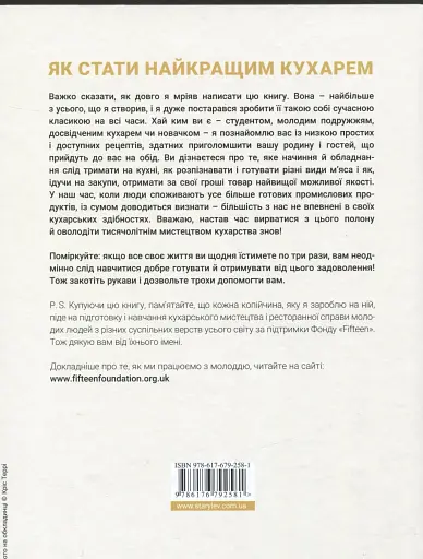 Готуємо з Джеймі - фото 2