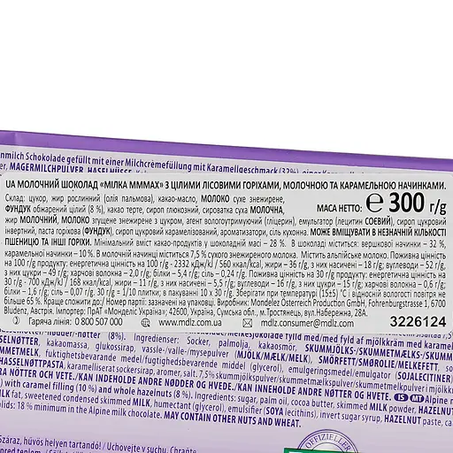 Уценка. Шоколад Milka Тоффи с цельным орехом 300 г (488185) - фото 3