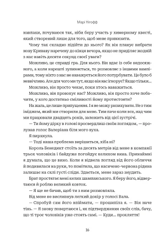 Коли впаде король - фото 9
