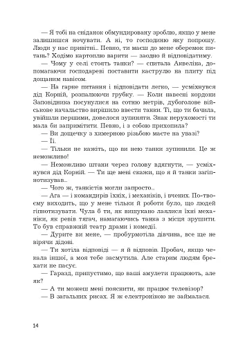 Місія. Фантастичні твори - фото 11