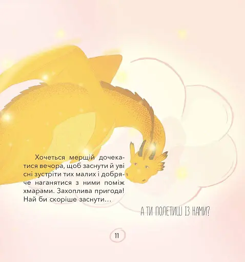 Діно-мама. Книга важливих роздумів перед сном - фото 10