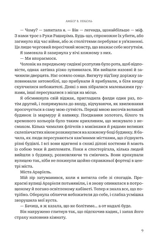 Боги і монстри. Книга Азраїла. Книга 1 - фото 6