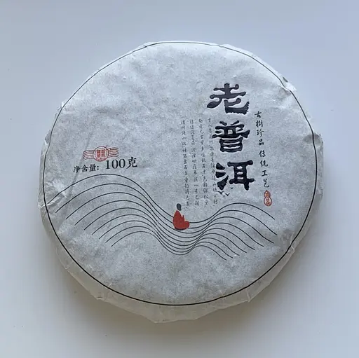 Шу пуэр Маленький Менхай 2019 год 100 г - фото 2
