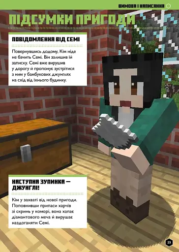 MINECRAFT Англійська мова. Офіційний посібник. 10-11 років - фото 6