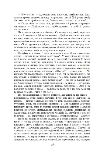 Хіба ревуть воли, як ясла повні? - фото 7
