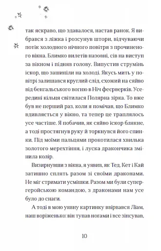 Хлопчик, який літав з драконами - фото 9