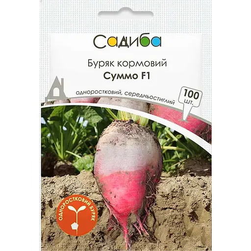 Буряк кормовий одноростковий Садиба Суммо F1 100 шт. 