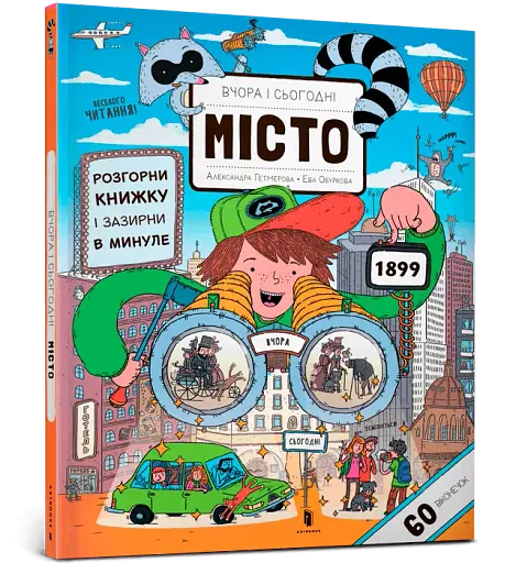 Вчора та сьогодні. Місто - фото 2