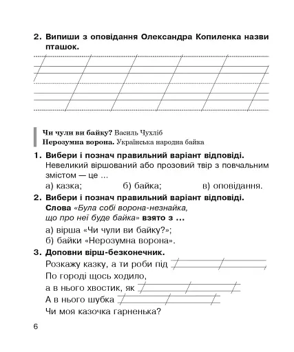 Літературне читання. 2 клас. Робочий зошит - фото 5