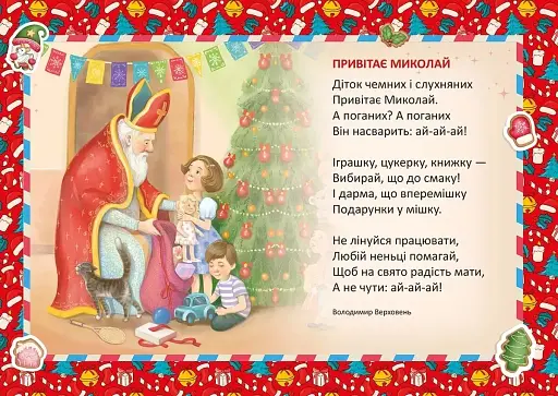 Святкові. Миколай уже близенько - фото 2