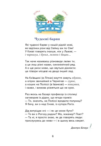 Сучасні українські письменники — дітям. Рекомендоване коло читання. 4 клас - фото 5