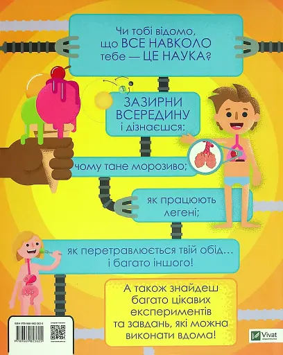 Мій день зі STEM. Наука - Енн Руні - фото 2