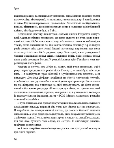 Безсмертне життя Генрієтти Лекс - фото 9