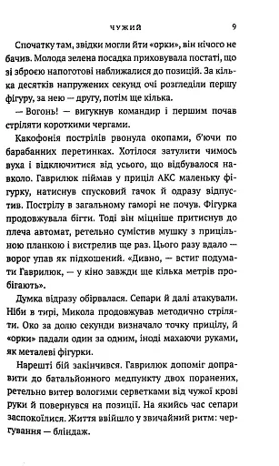 Чужий - фото 6