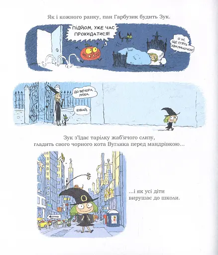 Пригоди Зук. Відьмочка йде до школи. Том 4 - фото 9