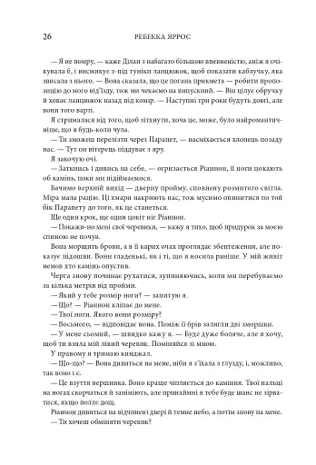 Четверте крило. Емпіреї. Книга 1 - фото 20