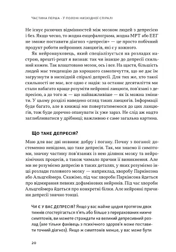 У пастці депресії. Як маленькими кроками подолати тривожність, хвилювання і пригнічений стан - фото 14