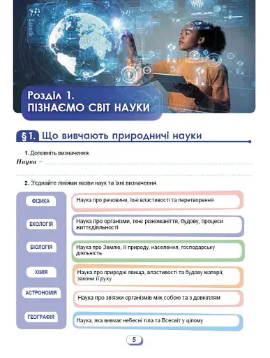 Пізнаємо природу 6 клас. Робочий зошит та діагностичні роботи - фото 2