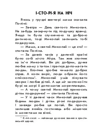 10 іс-то-рій по скла-дах. Новорічний сон - фото 4